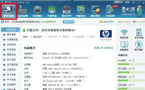 鲁大师如何检测风扇转速