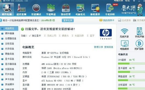 鲁大师如何检测风扇转速