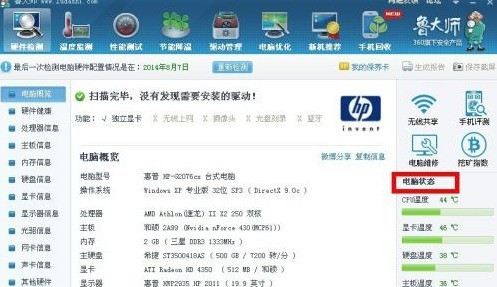 鲁大师如何检测风扇转速