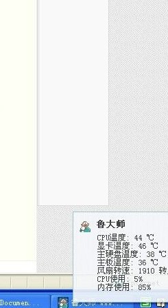 鲁大师如何检测风扇转速