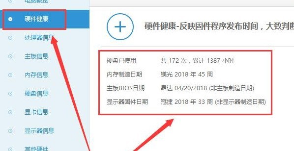 鲁大师怎么检测电脑是否为翻新机