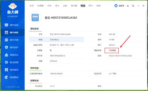 鲁大师在哪查看电脑硬盘类型