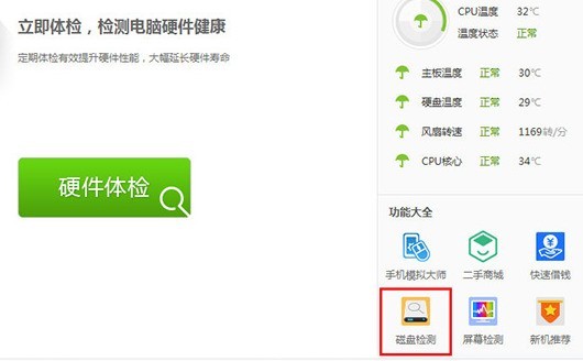 鲁大师检测硬盘通电时间的方法