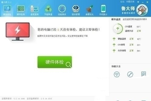 鲁大师检测电脑屏幕坏点的简单教程