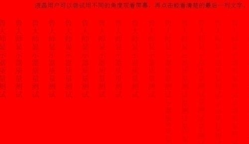 鲁大师检测电脑屏幕坏点的简单教程