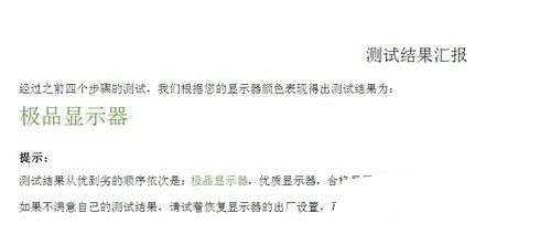 鲁大师检测电脑屏幕坏点的简单教程