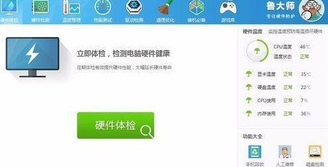鲁大师检测不到硬件温度怎么办