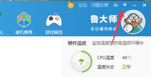 鲁大师怎么关闭屏幕保护
