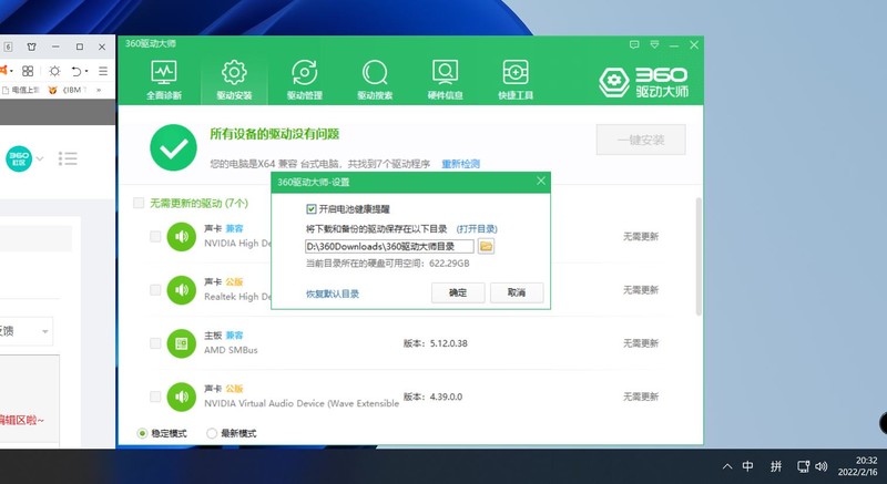 360驱动大师怎么安装打印机驱动