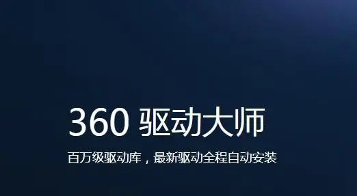 360驱动大师怎么更新显卡驱动