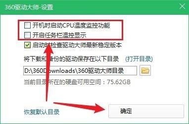 360驱动大师如何关闭CPU温控