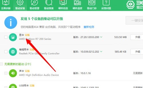 360驱动大师如何升级驱动