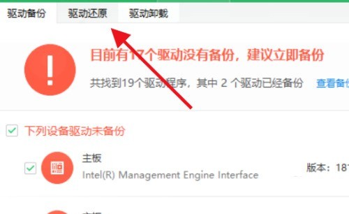 360驱动大师怎么驱动还原