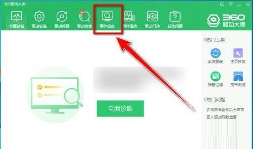 360驱动大师如何导出电脑配置