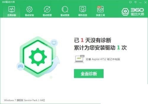 360驱动大师怎么检查系统语音是否正常
