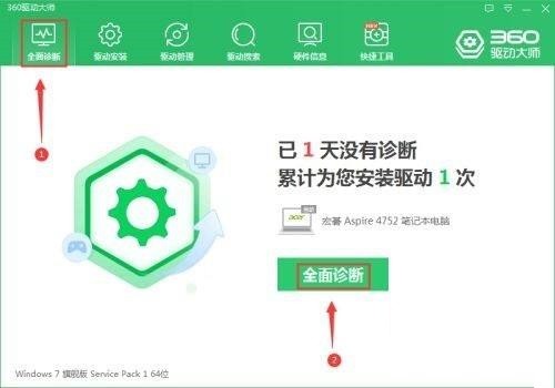 360驱动大师怎么检查系统语音是否正常