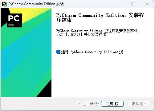 PyCharm2025.3.2