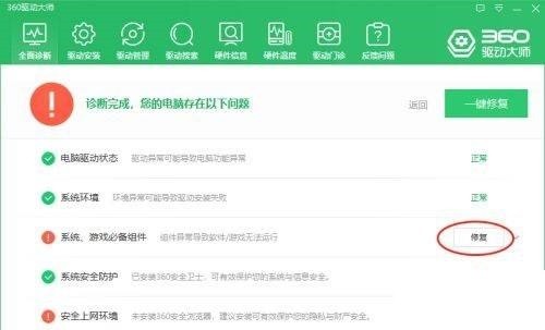 360驱动大师如何修复和更新驱动