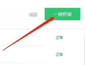360驱动大师怎么一键修复