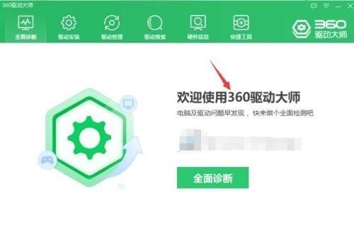 360驱动大师怎么开启温控显示