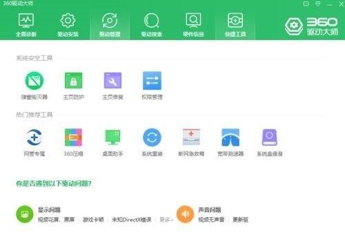 360驱动大师怎么开启温控显示