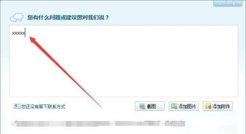 360驱动大师怎么反馈问题