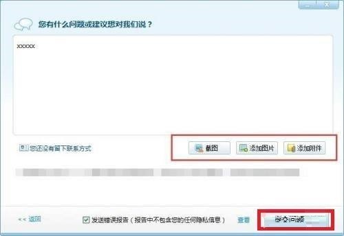 360驱动大师怎么反馈问题