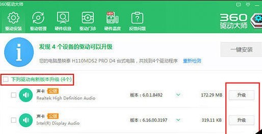 360驱动大师中打印机怎么安装