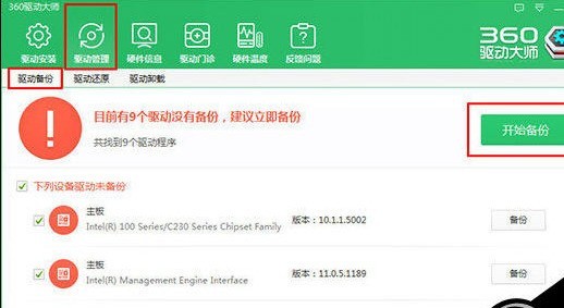 360驱动大师中打印机怎么安装