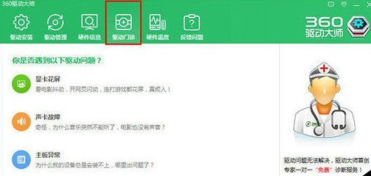 360驱动大师中打印机怎么安装