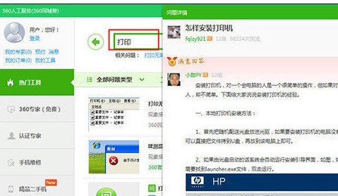 360驱动大师中打印机怎么安装