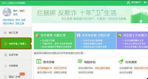 360驱动大师中打印机怎么安装