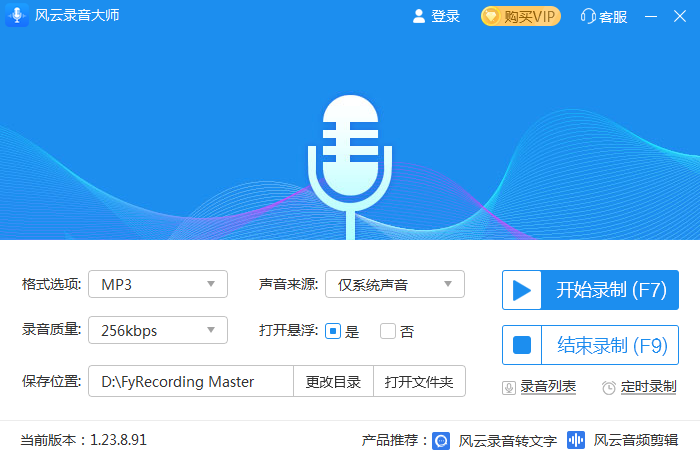风云录音大师电脑版