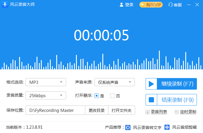 风云录音大师电脑版