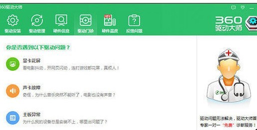 360驱动大师如何安装无线网卡