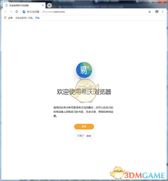 希沃浏览器官网版