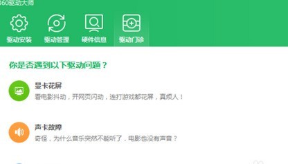 360驱动大师显卡升级教程