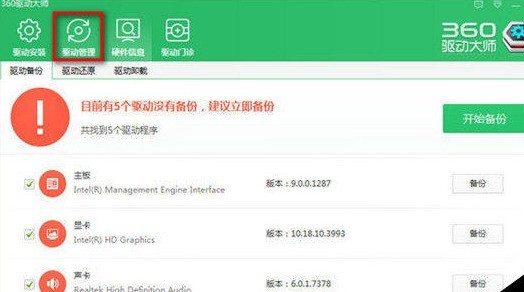360驱动大师如何恢复备份驱动