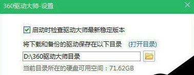 360驱动大师如何恢复备份驱动