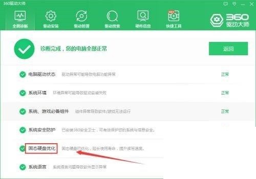 360驱动大师怎么检查系统硬盘是否优化