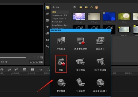 会声会影x10如何给视频加音乐