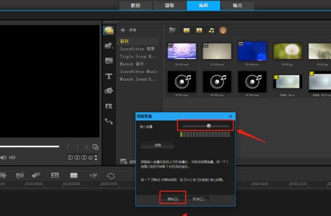 会声会影x10如何给视频加音乐