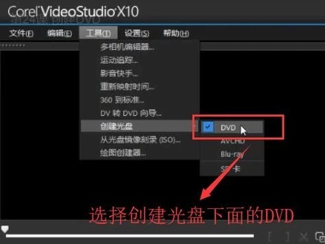 会声会影X10中如何创建DVD