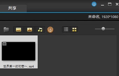 会声会影x10如何进行视频制作