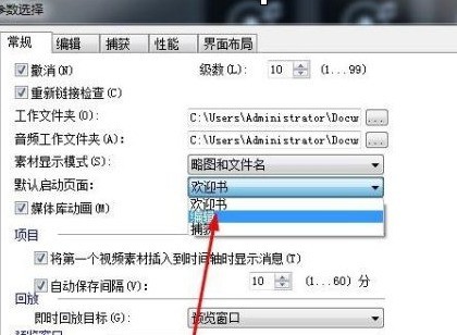 如何设置会声会影x10启动时进入视频编辑界面