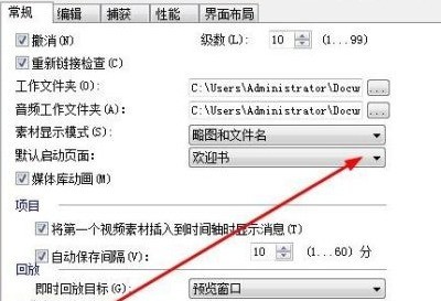 如何设置会声会影x10启动时进入视频编辑界面