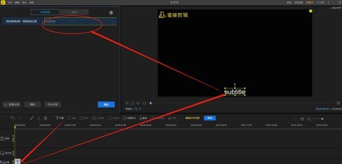 蜜蜂剪辑怎样设置字幕