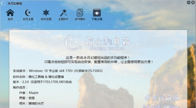 萌化工具箱官方版