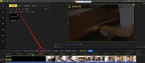 蜜蜂剪辑如何设置马赛克