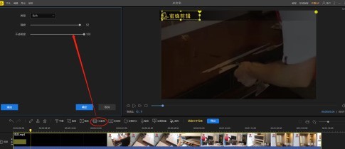 蜜蜂剪辑如何设置马赛克